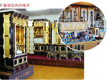 海津店内の様子