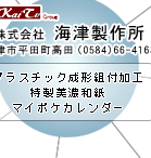 海津ネットワーク組織図