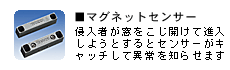 マグネットセンサー